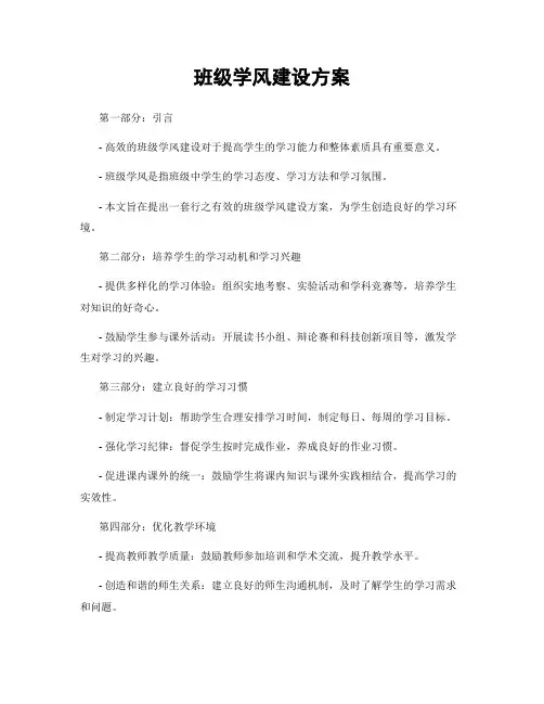 班级学风建设方案