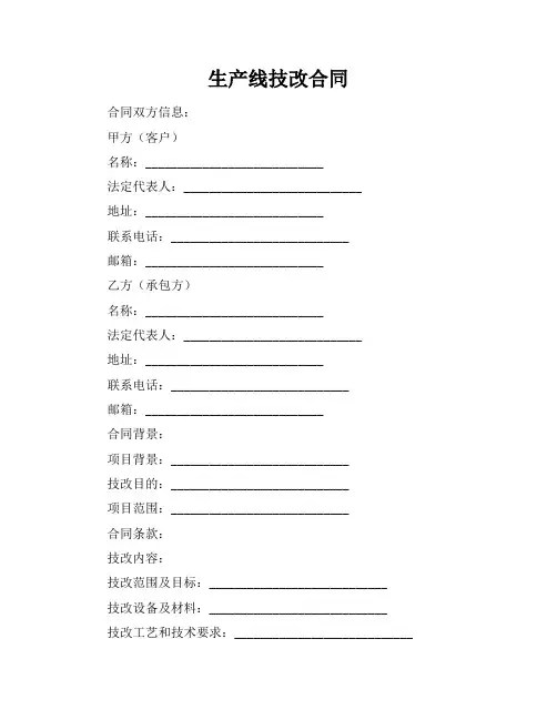生产线技改合同