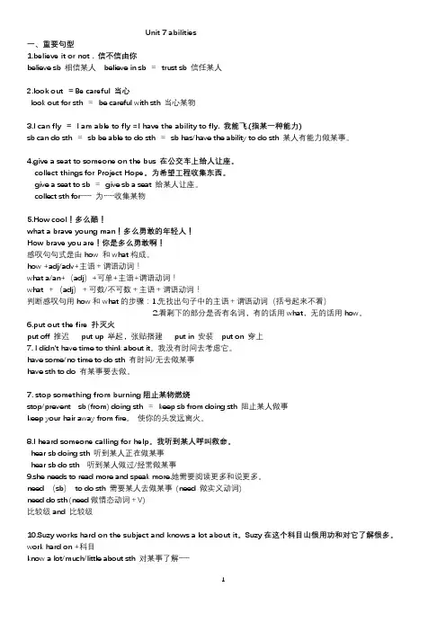译林版7Bunit7知识点讲解+练习