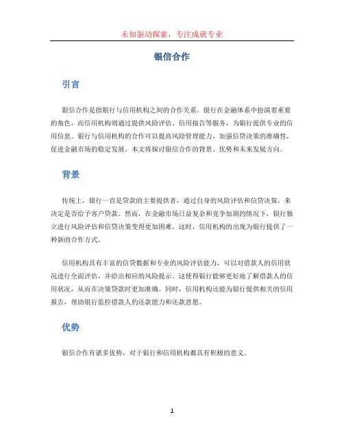 银信合作文档