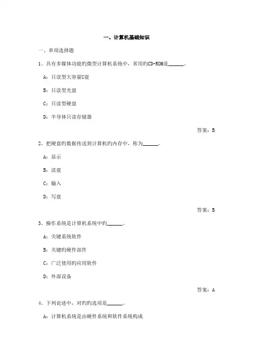 初中信息技术考试带答案计算机基础知识