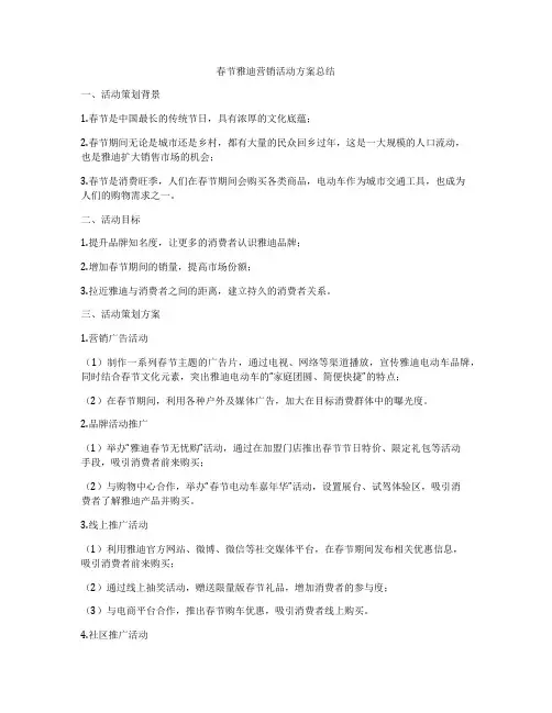 春节雅迪营销活动方案总结
