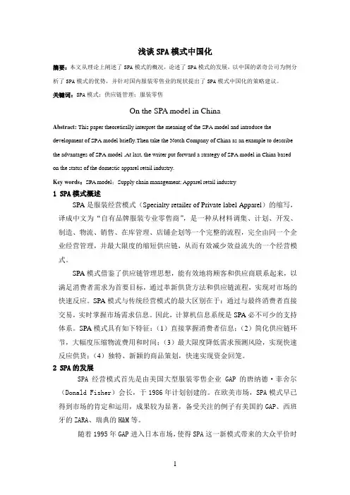 浅谈SPA模式中国化