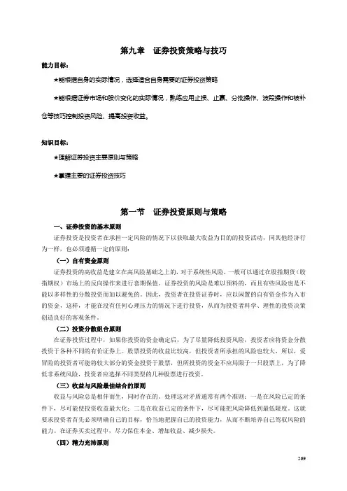 证券投资策略与技巧