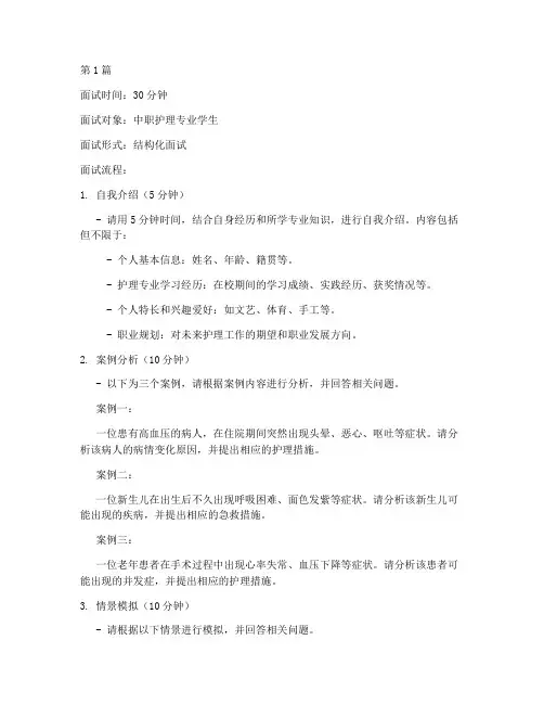 中职护理类面试题目(3篇)