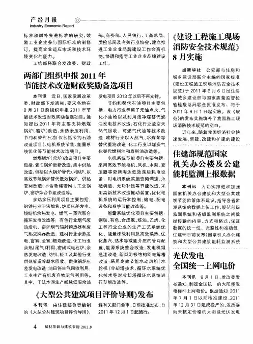 住建部规范国家机关办公楼及公建能耗监测上报数据
