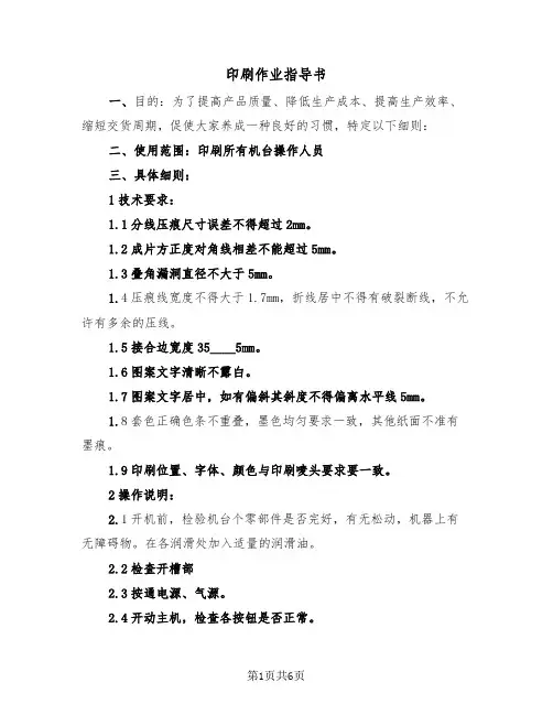 印刷作业指导书(二篇)