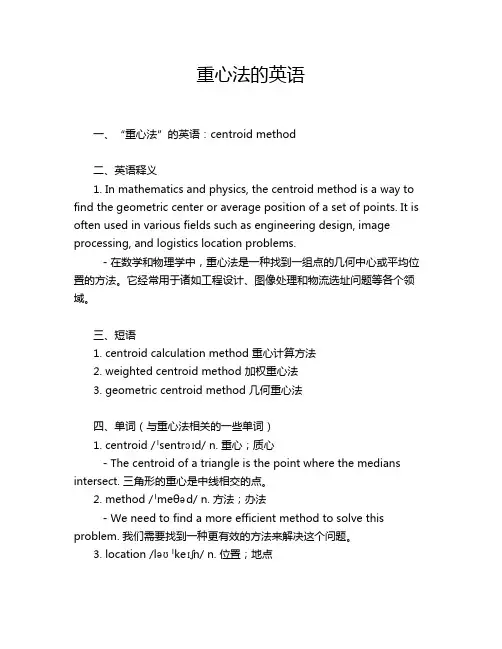 重心法的英语
