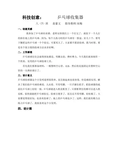 乒乓球收集器