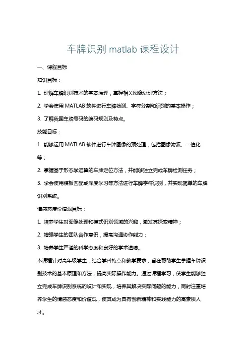 车牌识别matlab课程设计