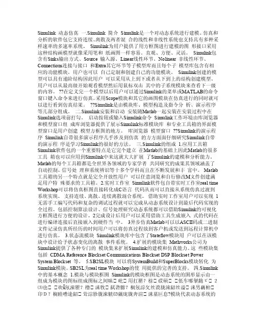 sinulink动态仿真