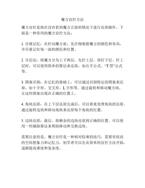魔方盲拧方法
