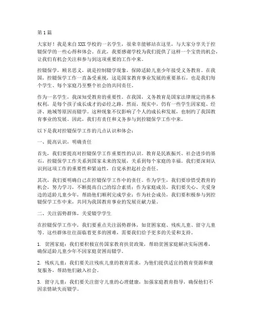 控辍保学学生发言稿(3篇)