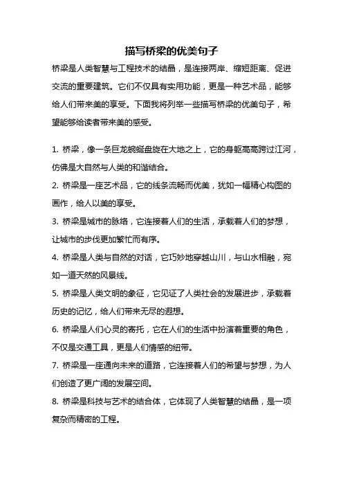 描写桥梁的优美句子