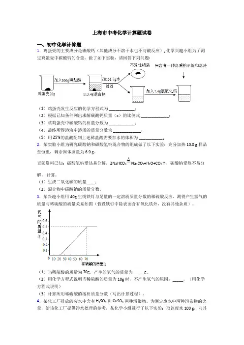 上海市中考化学计算题试卷