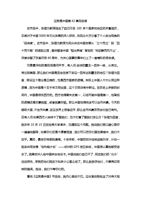 这就是中国第42集观后感