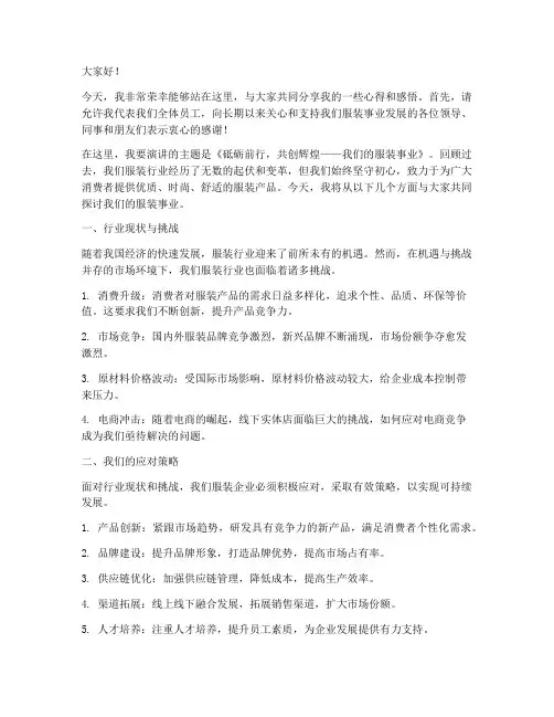 服装老板上台演讲稿范文
