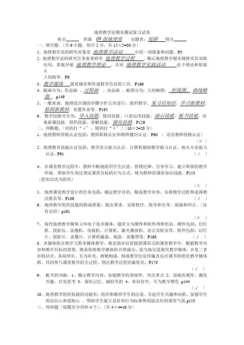《地理教学论》试卷