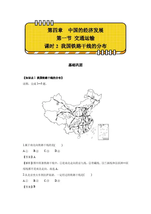 4-1 交通运输 课时2 分层作业  初中地理人教版八年级上册(2023~2024学年) 