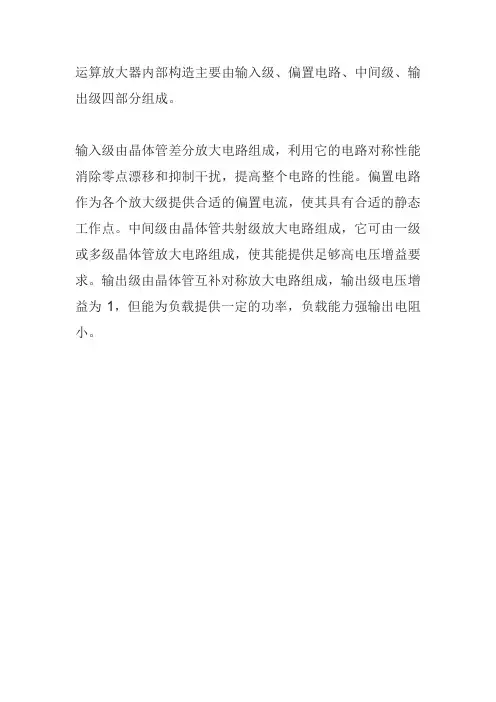 运算放大器内部构造