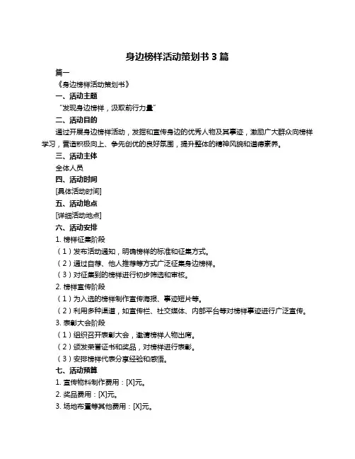 身边榜样活动策划书3篇