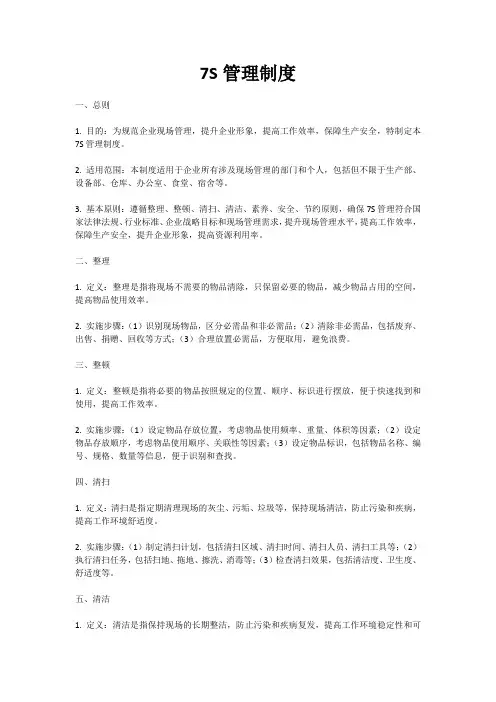 7S管理制度