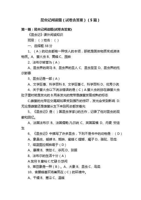 昆虫记阅读题（试卷含答案）（5篇）