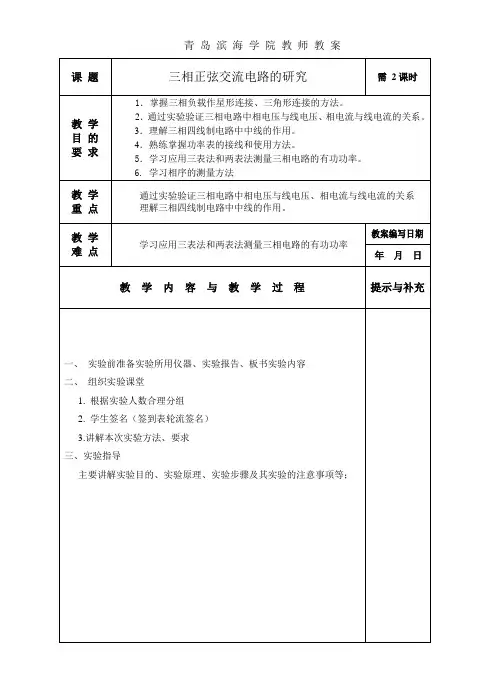 电工学 实验2 三相正弦交流电路的研究