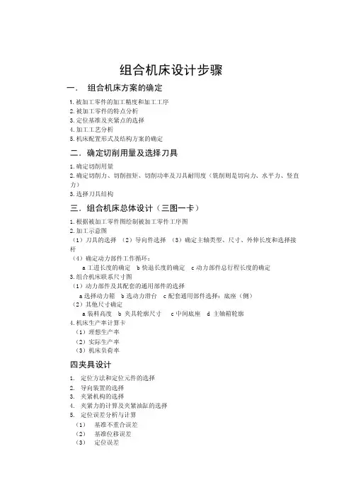 组合机床设计步骤