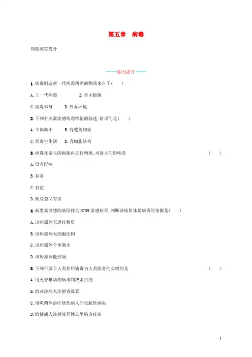 八年级生物上册 簿课后习题新人教版