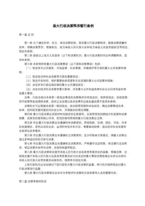 重大行政决策程序暂行条例