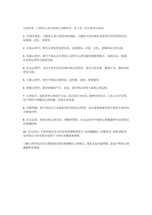心理学小知识