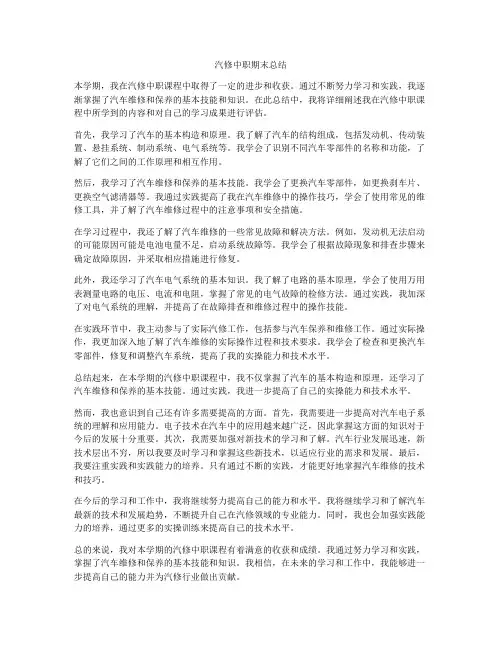汽修中职期末总结