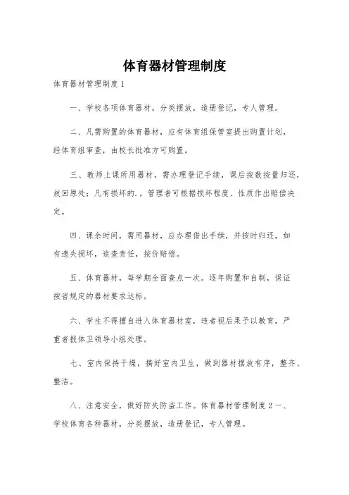 体育器材管理制度