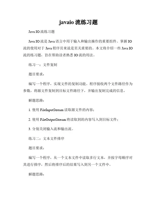 javaio流练习题