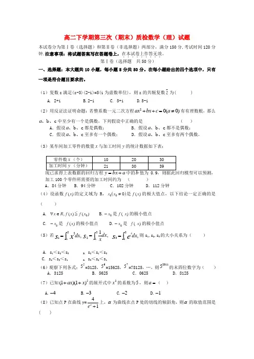 安徽省涡阳四中高二数学下学期第三次(期末)质检试题