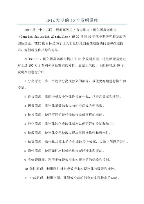 TRIZ发明的40个发明原理