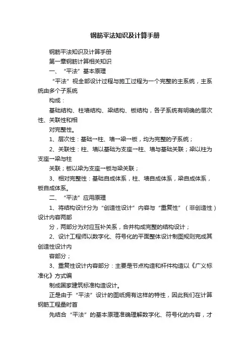 钢筋平法知识及计算手册
