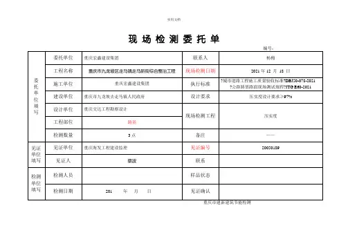 压实度-委托单