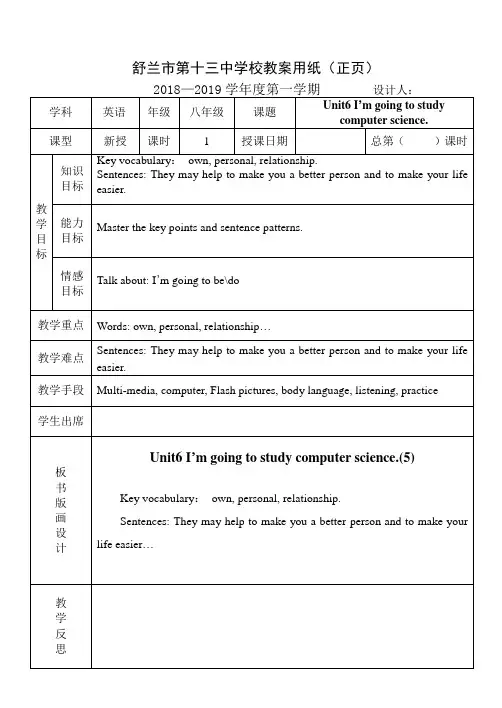 舒兰第十三中学校教案用纸正页