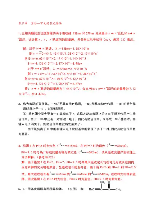 仪器分析课后习题答案