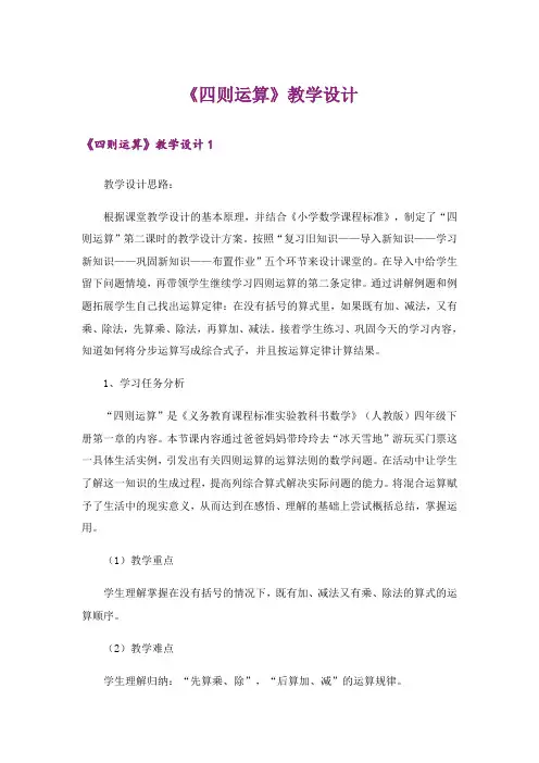 《四则运算》教学设计