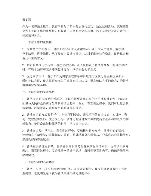 普法宣讲感悟心得体会(3篇)