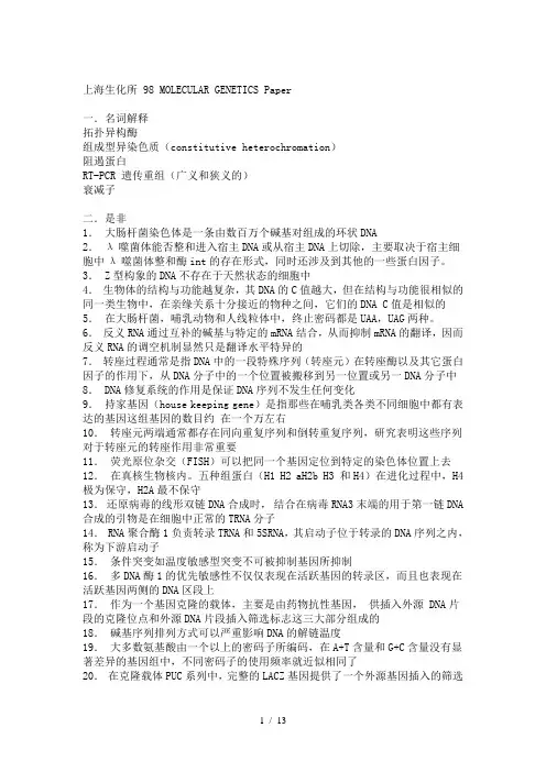 中科院上海研究所生物化学与分子生物学生物化学考研真题