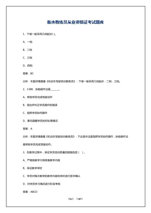 衡水教练员从业资格证考试题库