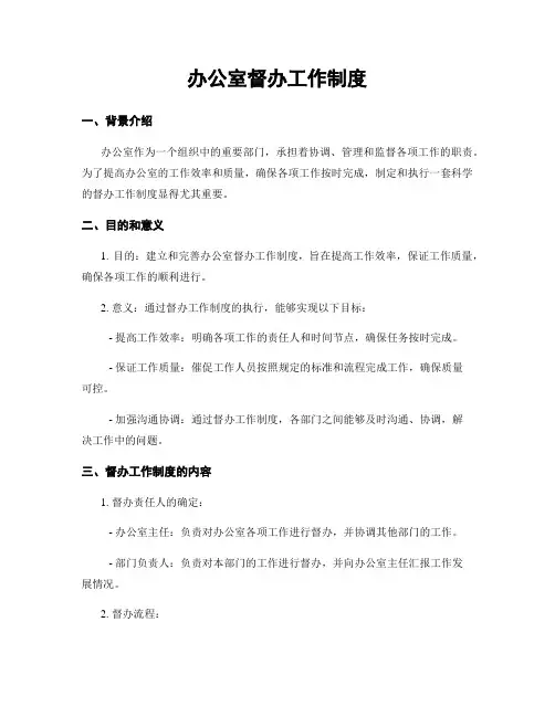 办公室督办工作制度