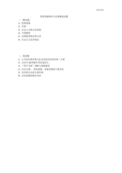 思修考试题目及答案