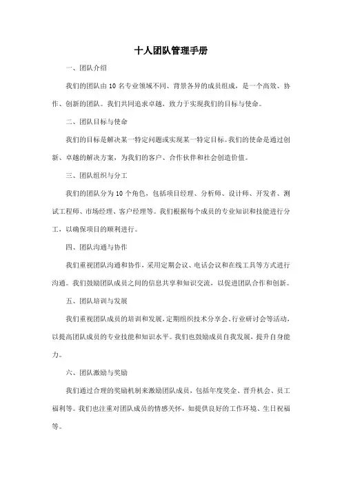十人团队管理手册