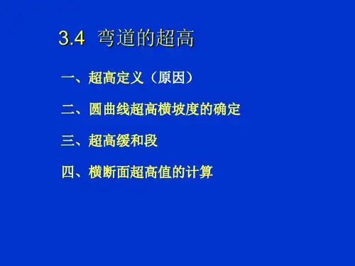 超高加宽PPT课件