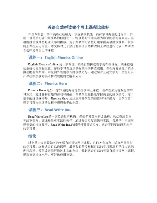 英语自然拼读哪个网上课程比较好